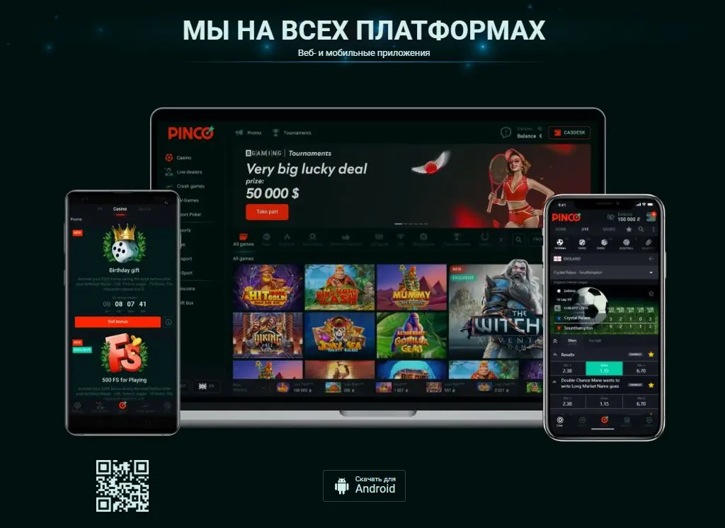 pinco на всех платформах